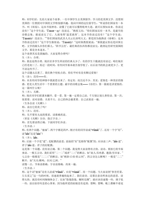 诗经《关雎》课堂实录