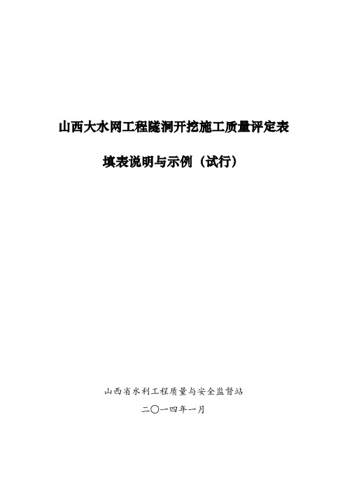 水网工程隧洞开挖施工质量评定表