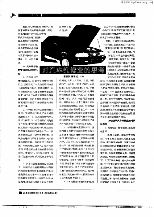 对汽车维修业的思考