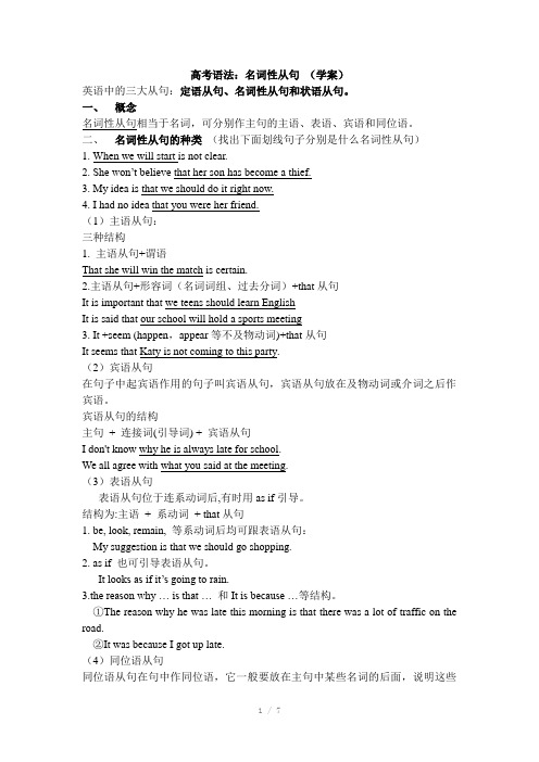 高考语法名词性从句(学案)