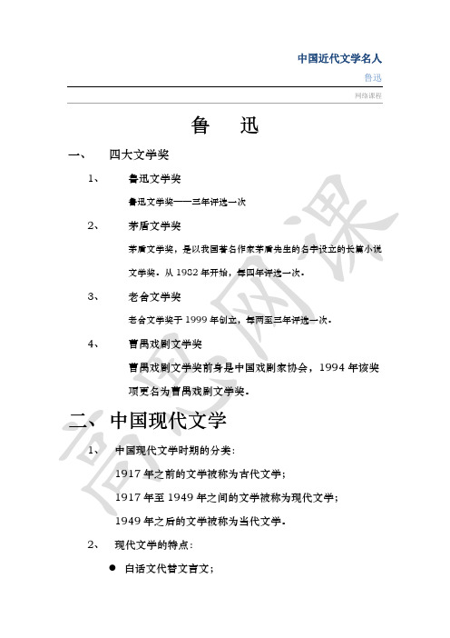 开山十讲之鲁迅讲义