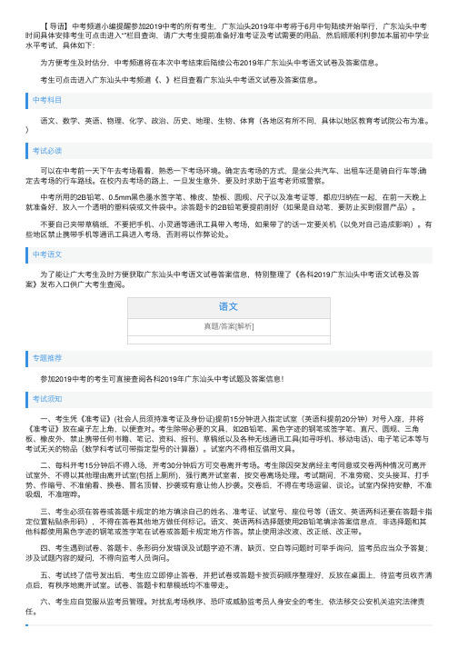 2019年广东汕头中考语文试卷及答案