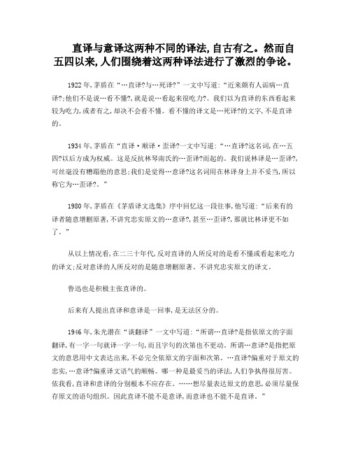 直译与意译
