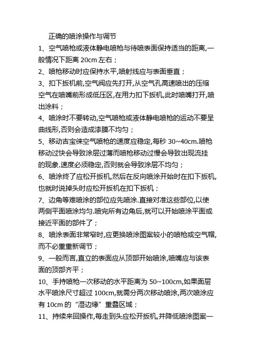 空气喷枪或液体静电喷枪喷漆时与工件距离