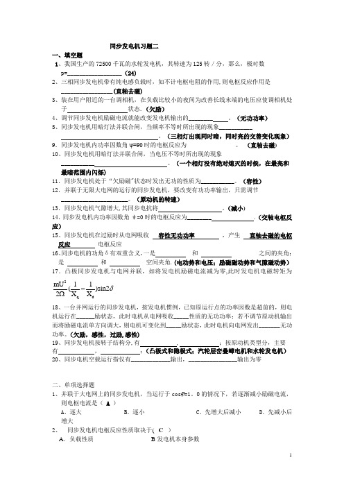 同步发电机习题二-(有答案)