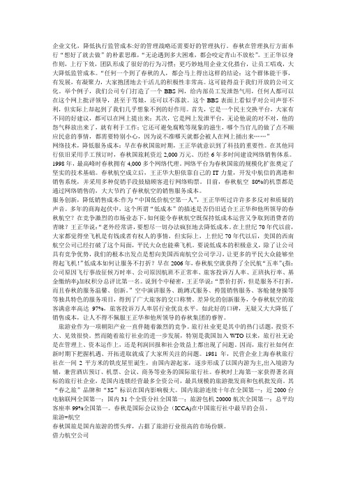 春秋国旅促销策略
