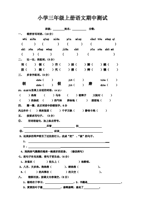 2019年部编版小学三年级上册语文期中考试试卷(经典)