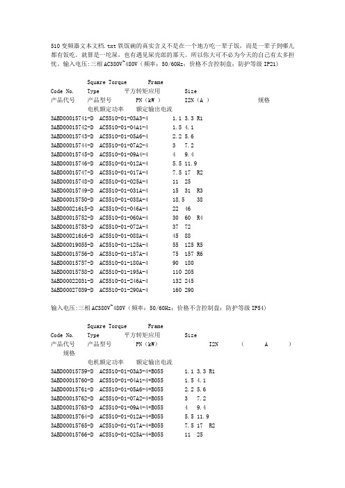 510变频器文本文档