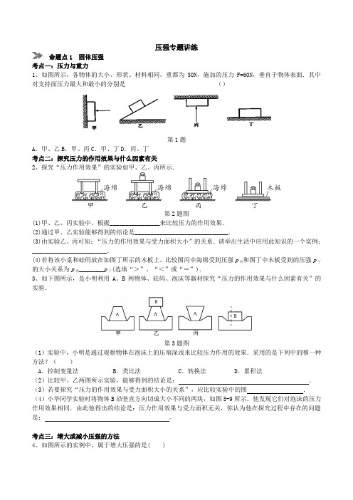 压强专题训练