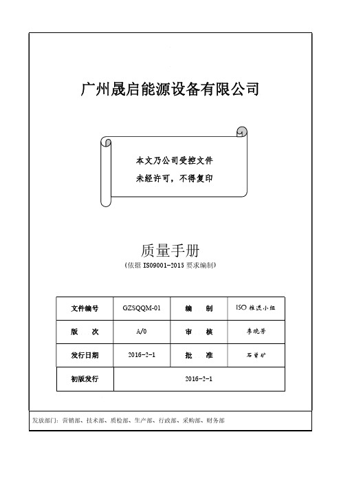 质量手册2015版