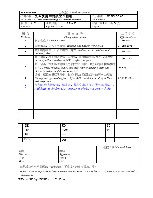 元件降额测试工作指引
