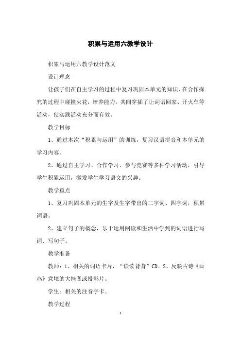 积累与运用六教学设计