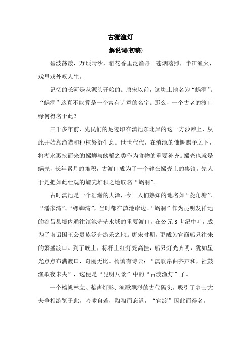 古渡渔灯 解说词