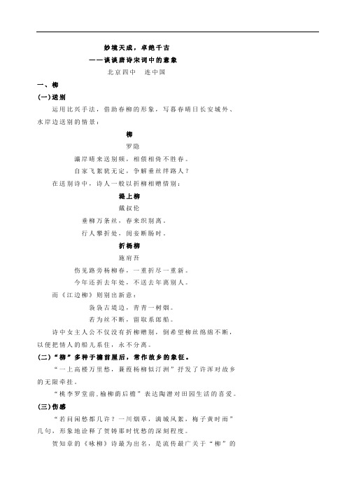 北京市第四中学高一语文学案 宋词赏析05 精品