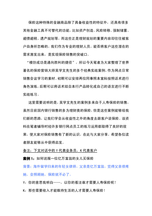 保险销售话术