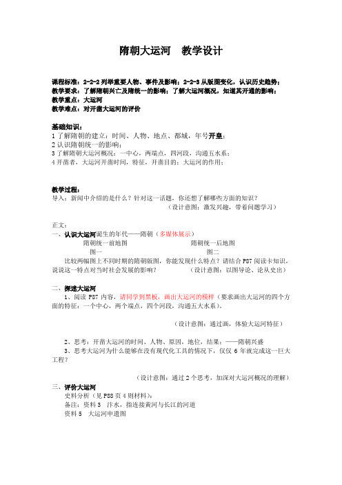 隋朝大运河教学设计13