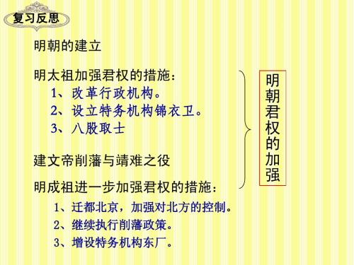 第16课  中外的交往与冲突