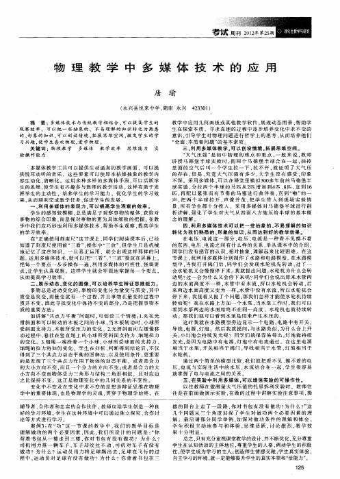 物理教学中多媒体技术的应用