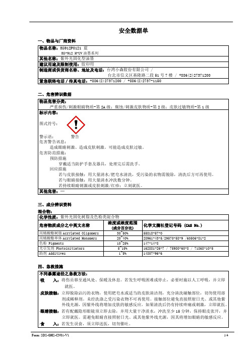 (Process Cyan) (油墨安全数据表)MSDS