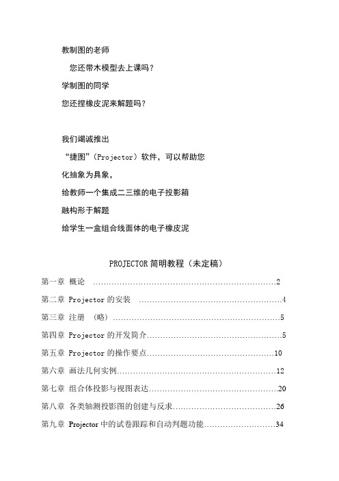 Projector简明教程1