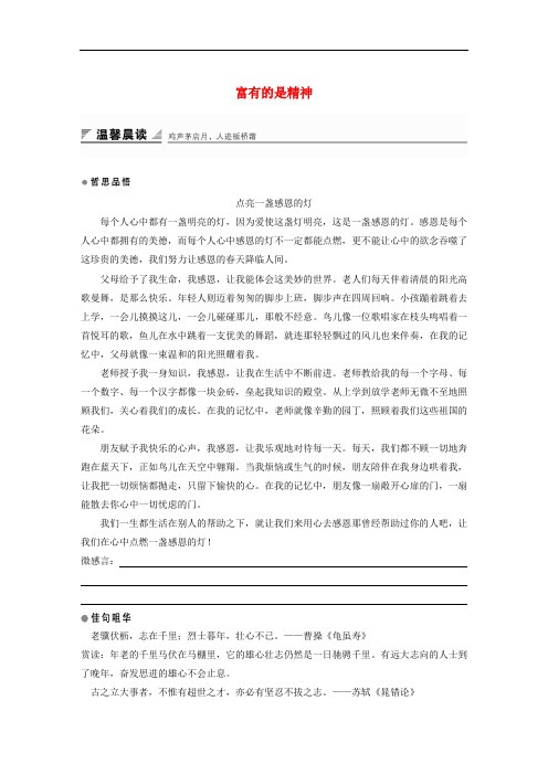 高中语文 第四单元 构建精神家园 第10课 富有的是精神学案 鲁人版必修4