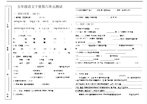 五年级语文下册第六单元测试卷及答案.docx