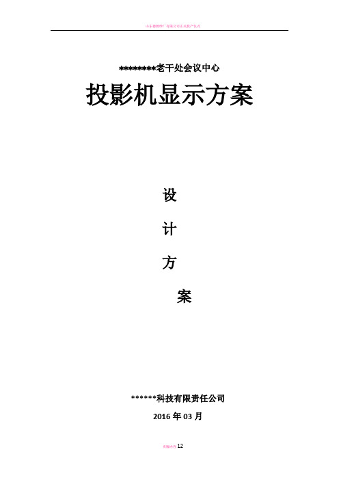 投影机显示方案