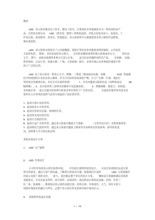 户外全彩led显示屏设计方案范本