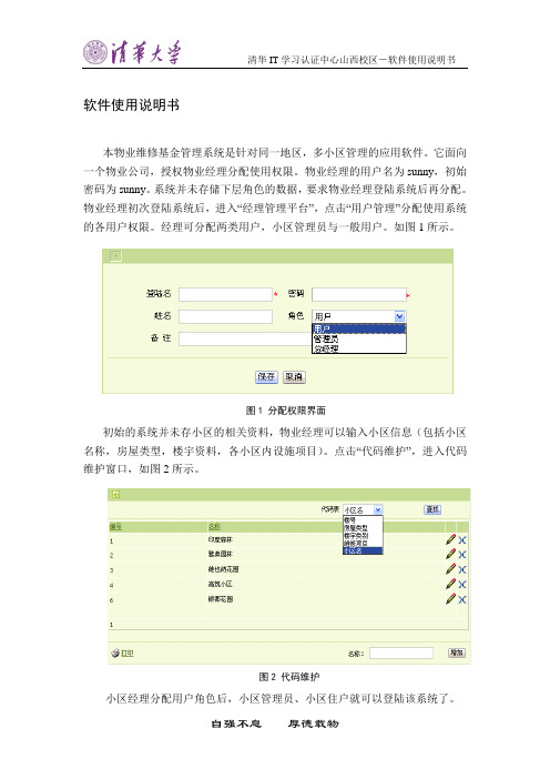 软件使用说明书模板