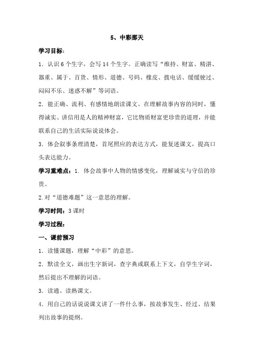 部编人教版语文四年级下册导学案-第2单元-5.中彩那天  