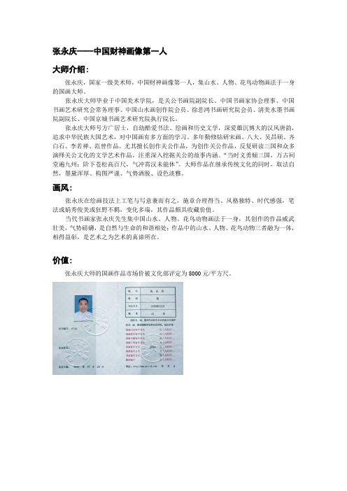 张永庆—— 人物简介