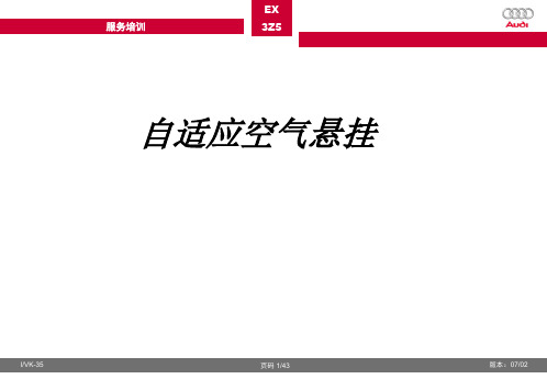 奥迪A8原厂悬挂资料