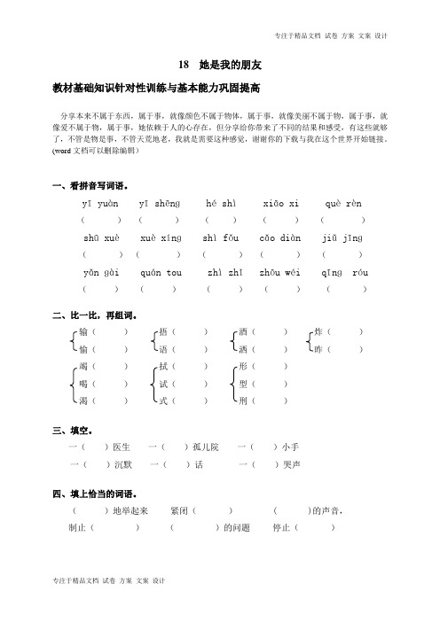 18她是我的朋友同步练习及答案
