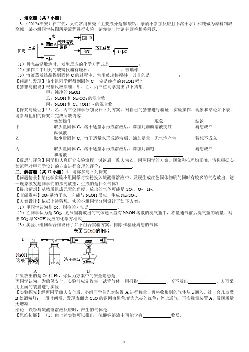 2012年12月化学实验专题001