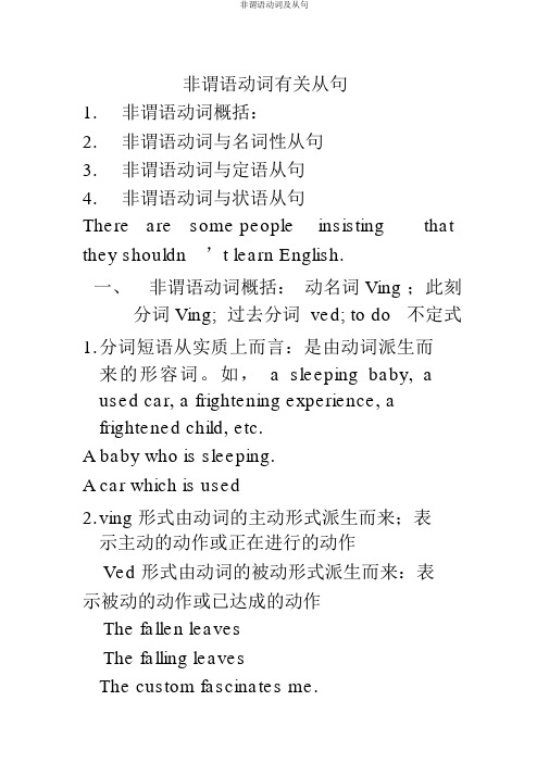 非谓语动词及从句