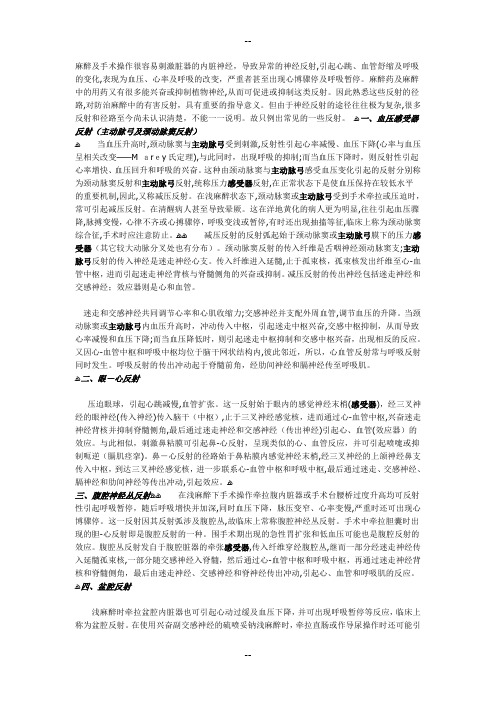 麻醉常见十大神经反射