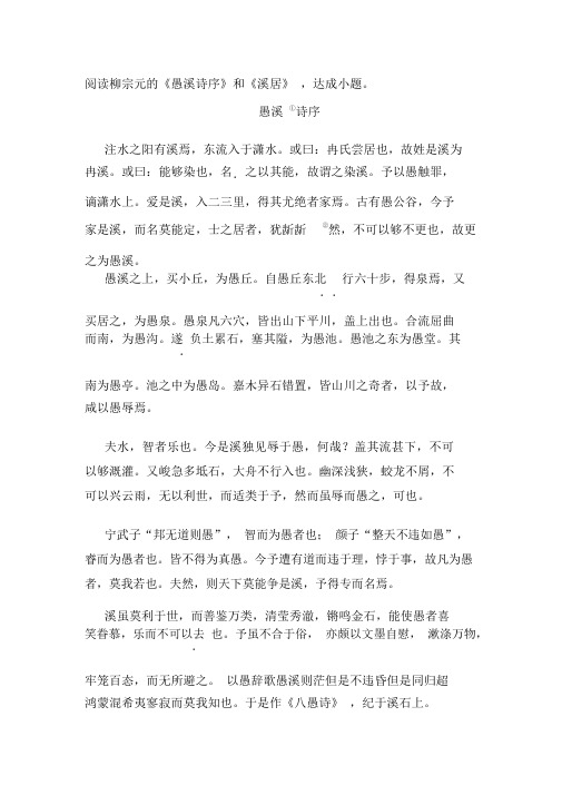 《愚溪诗序》和《溪居》阅读练习及答案