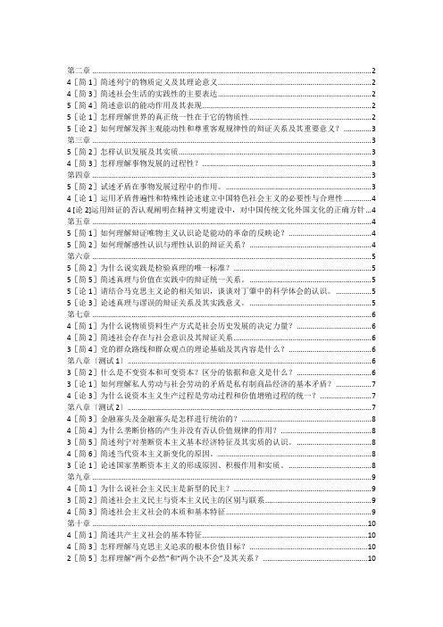 马原期末重点简答论述(简背版)