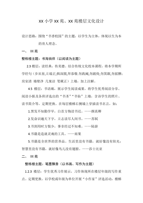 【小学教学楼校园文化设计】小学教学楼层文化设计