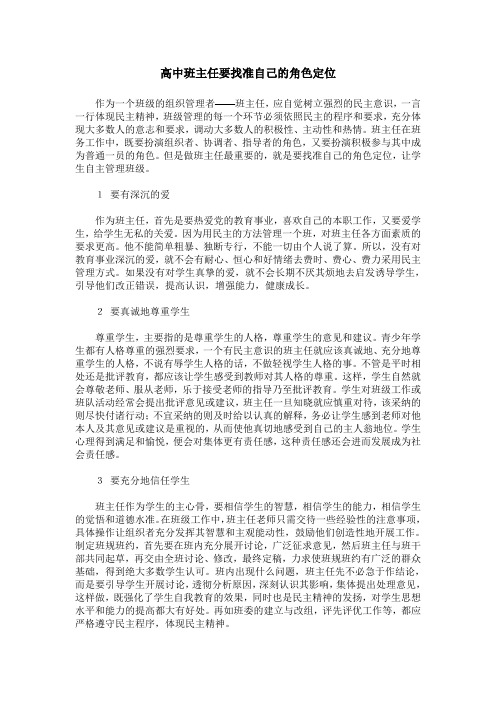 高中班主任要找准自己的角色定位