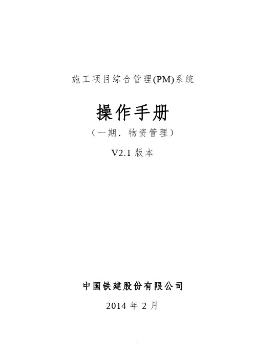07-06操作手册(物资管理)V2.1