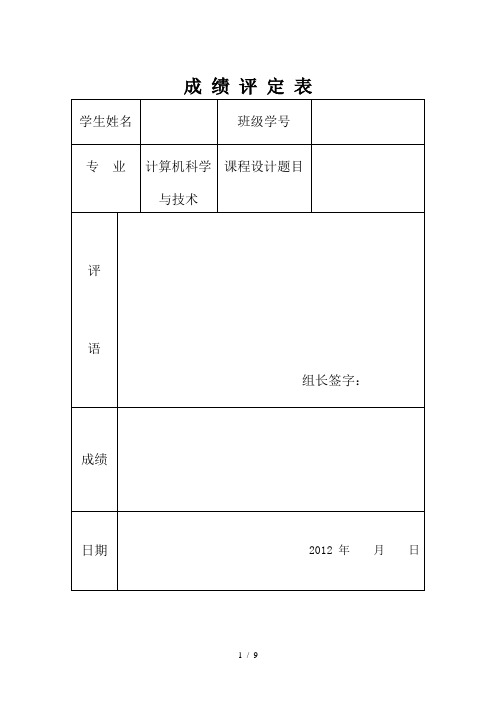 计组课设任务书及评语