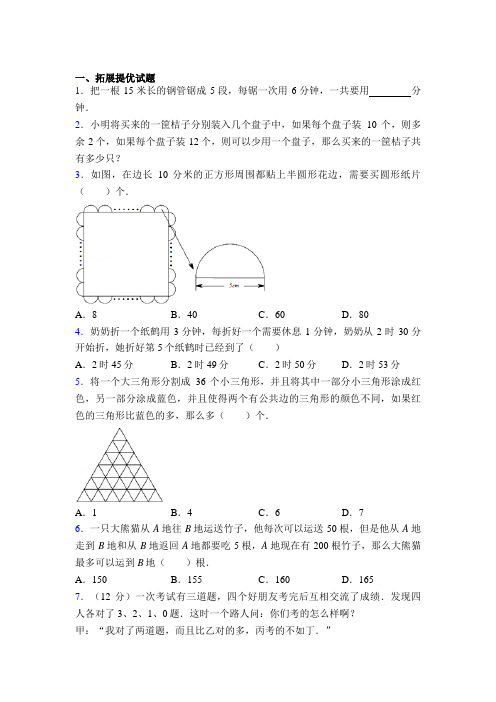 小学三年级奥数— 逻辑推理图文百度文库