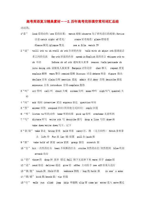 高考英语 秒杀必备 最新高考完形填空常用词组汇总