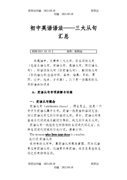 初中英语语法——三大从句汇总(重点笔记)之欧阳治创编