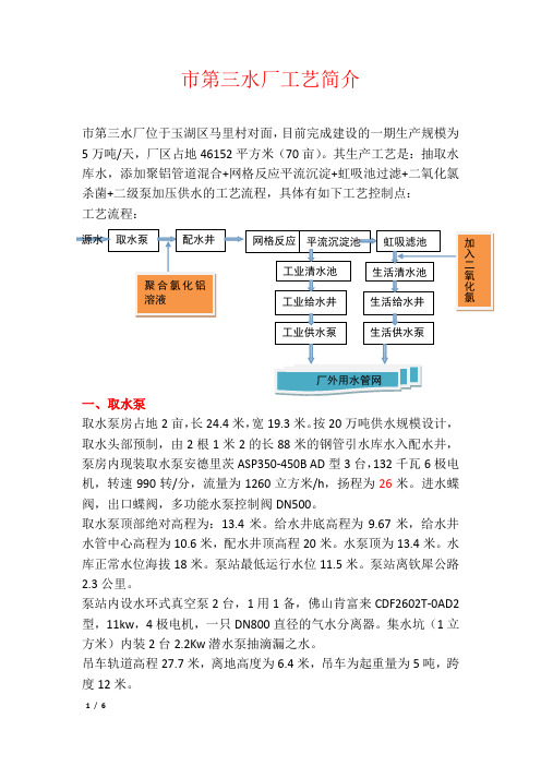 水厂工艺简介