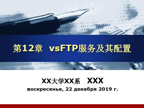 vsFTP服务及其配置