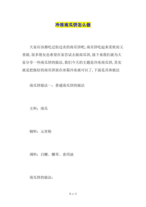 冷冻南瓜饼怎么做