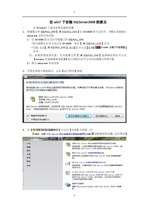win7安装SQLServer2008的说明