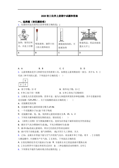 2020初三化学上册期中试题和答案